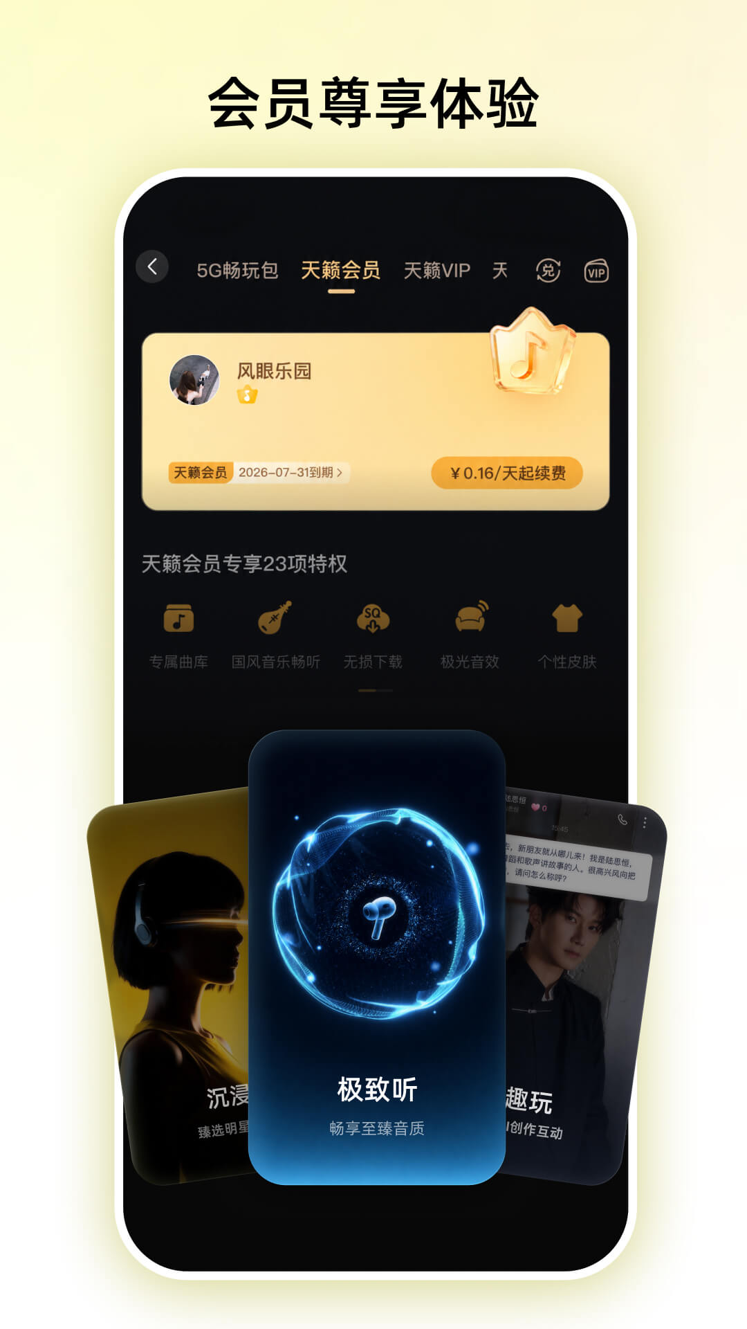 咪咕音乐