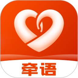 牵语