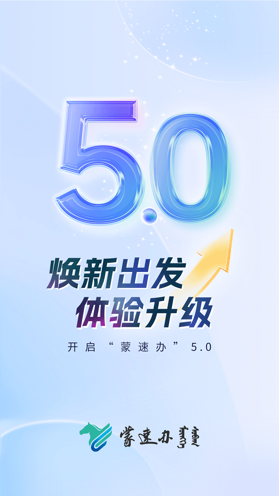 蒙速办