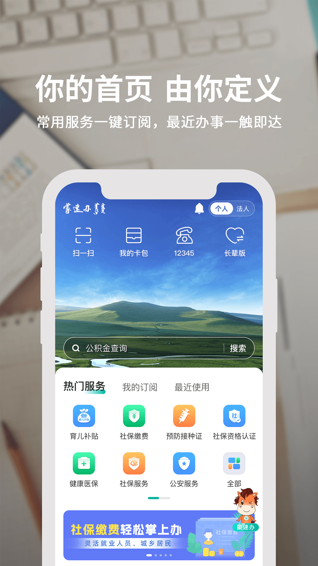 蒙速办