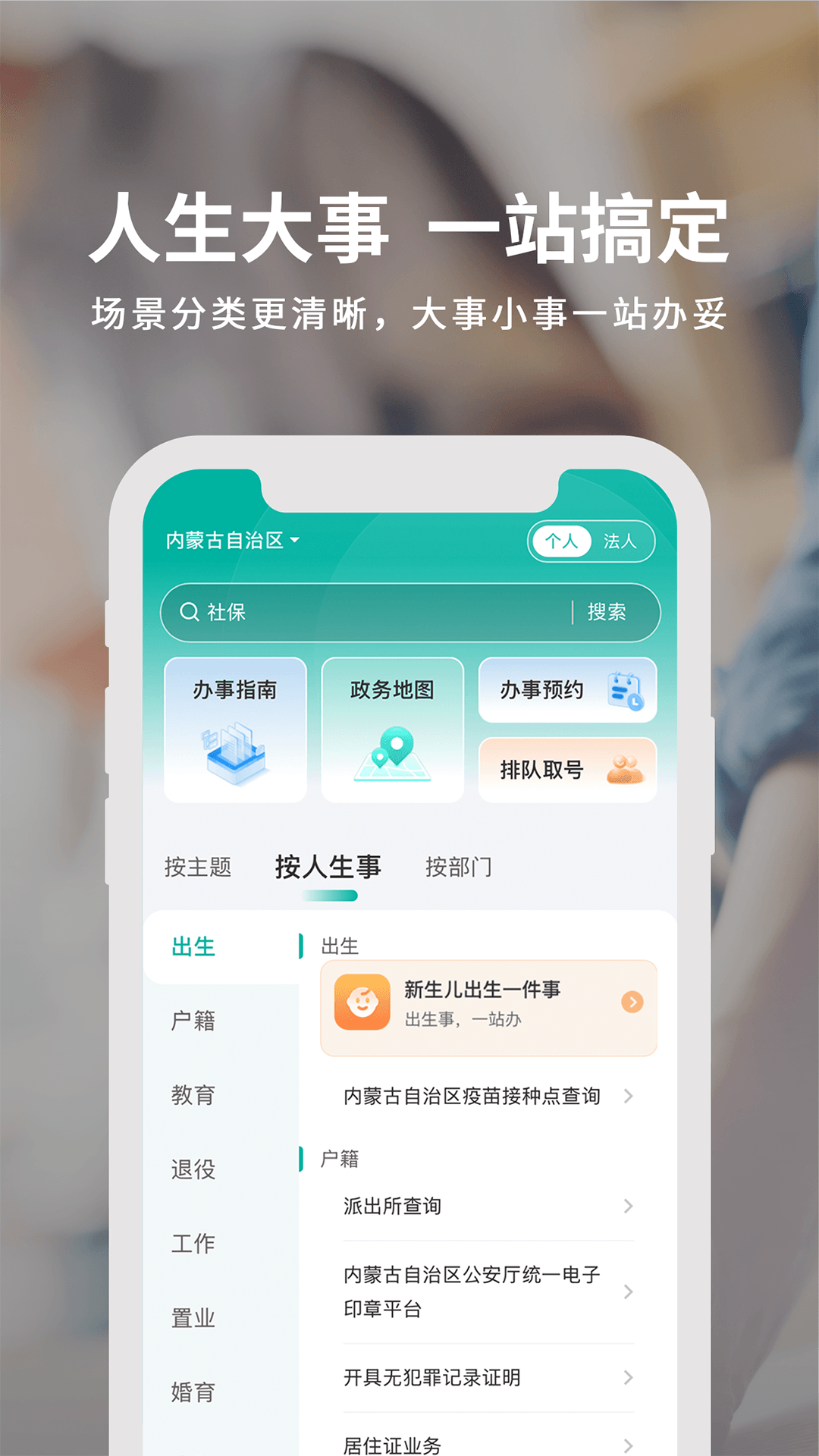 蒙速办
