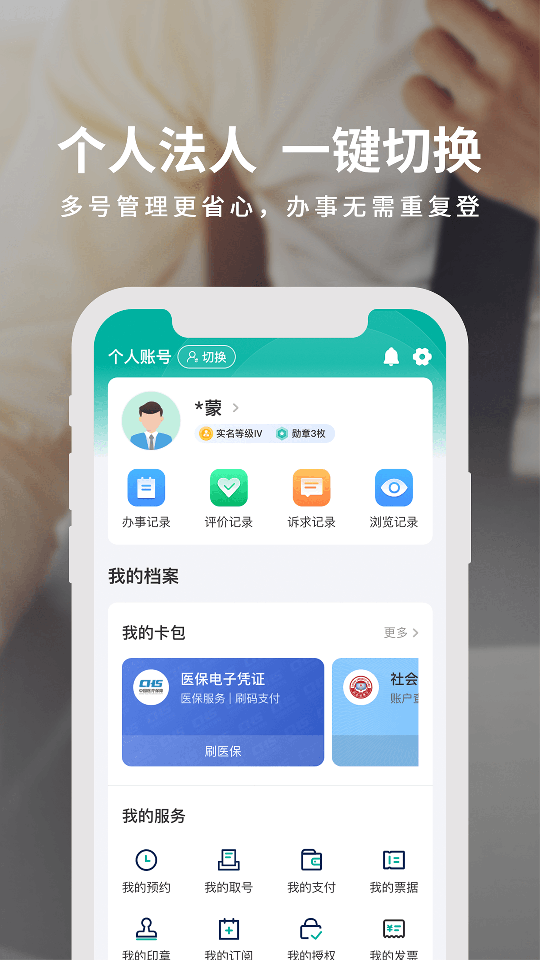 蒙速办