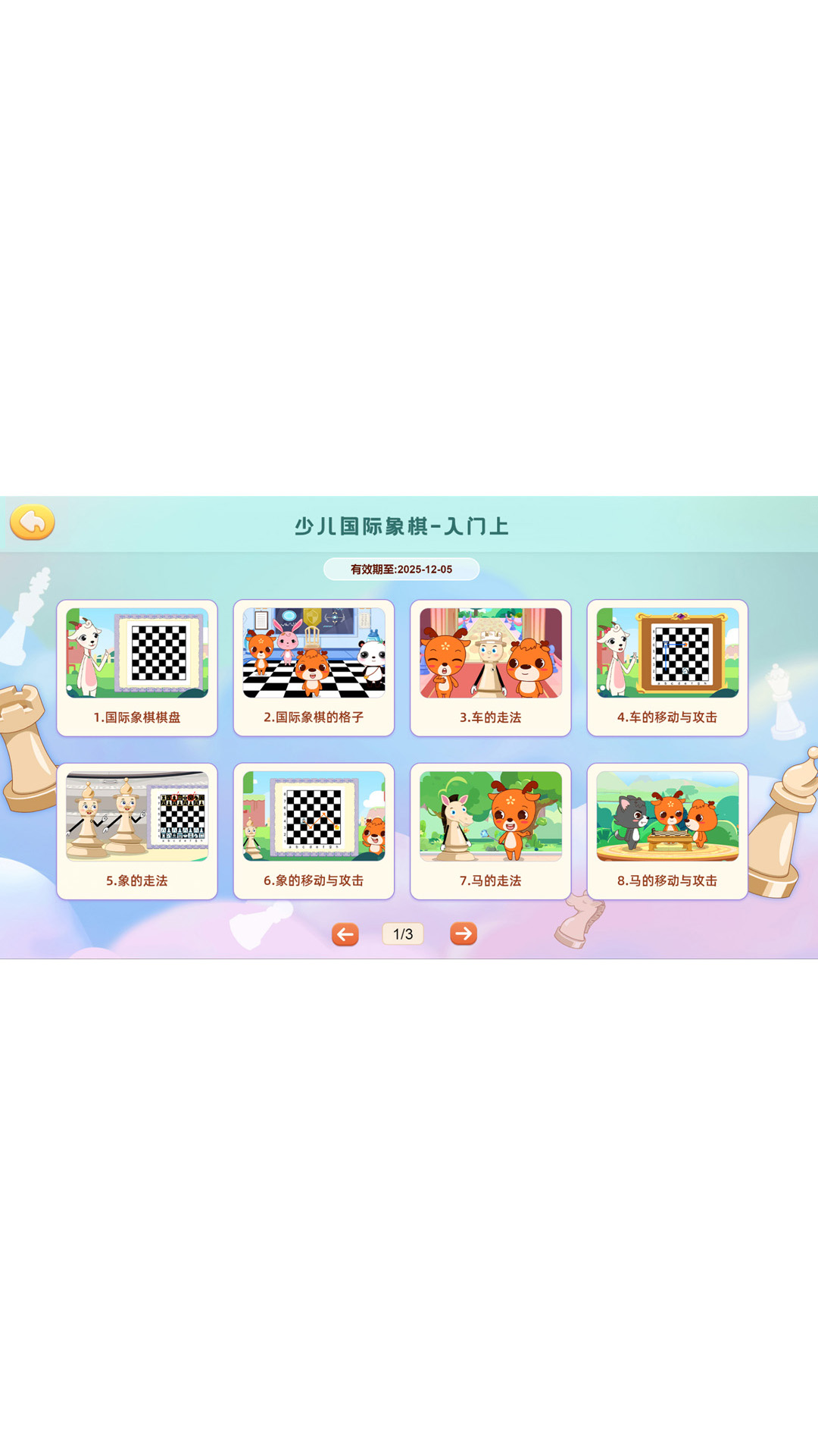 新博少儿国际象棋