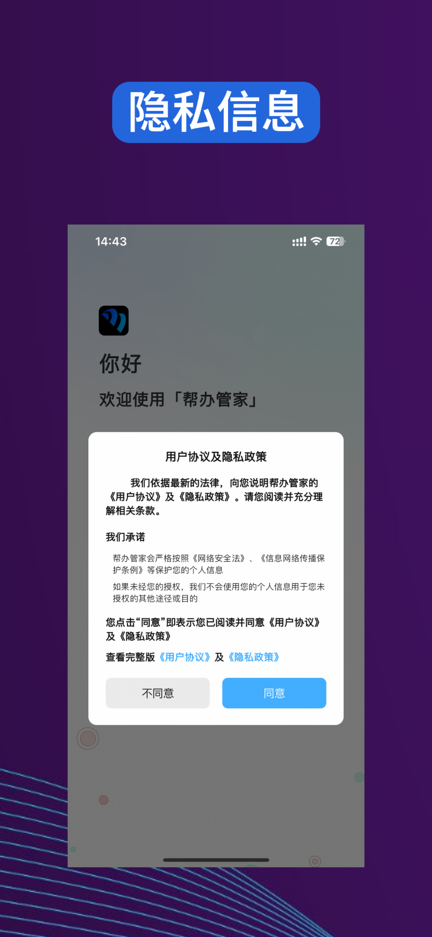 帮办管家