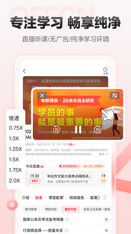 中公网校在线课堂
