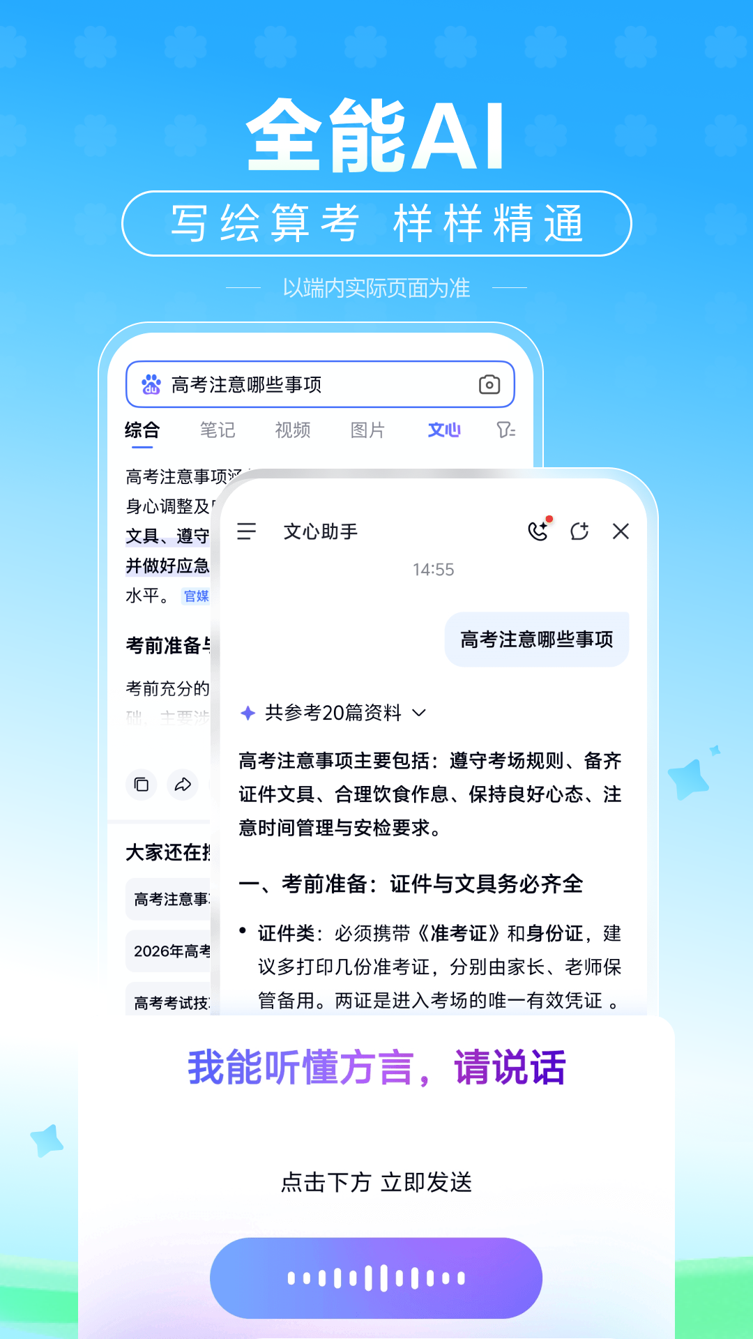 百度极速版