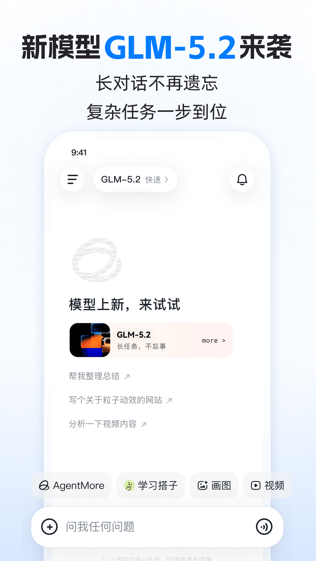智谱清言