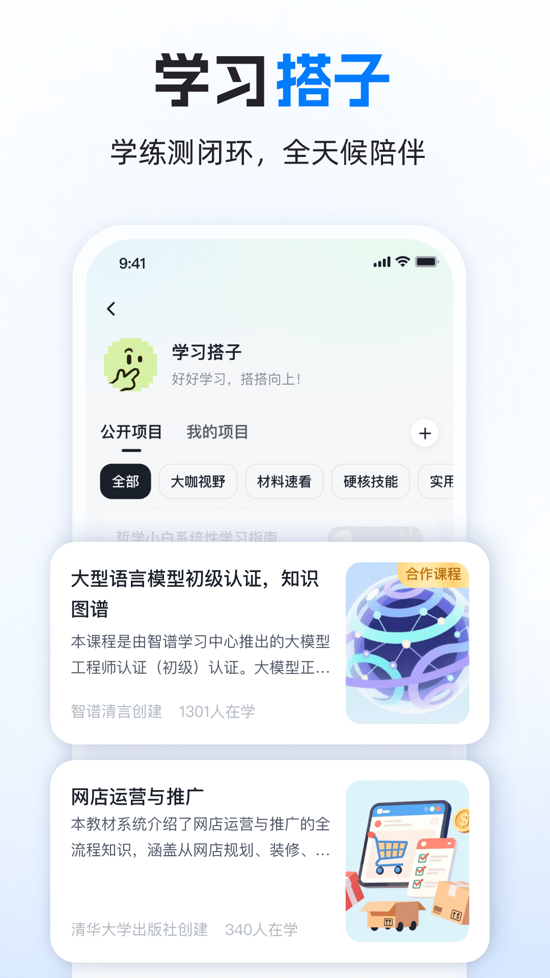 智谱清言