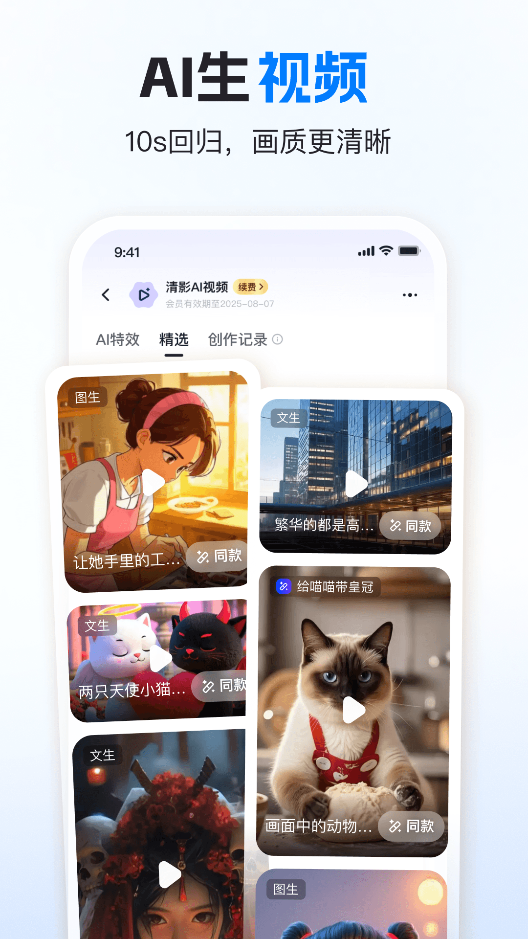 智谱清言