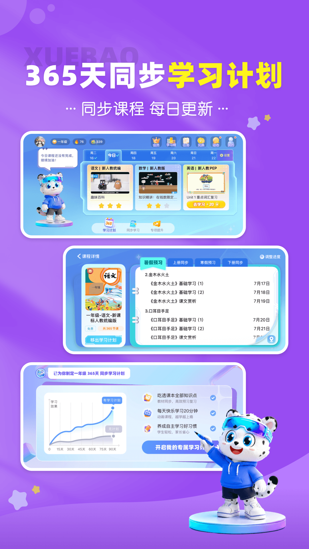 小学宝
