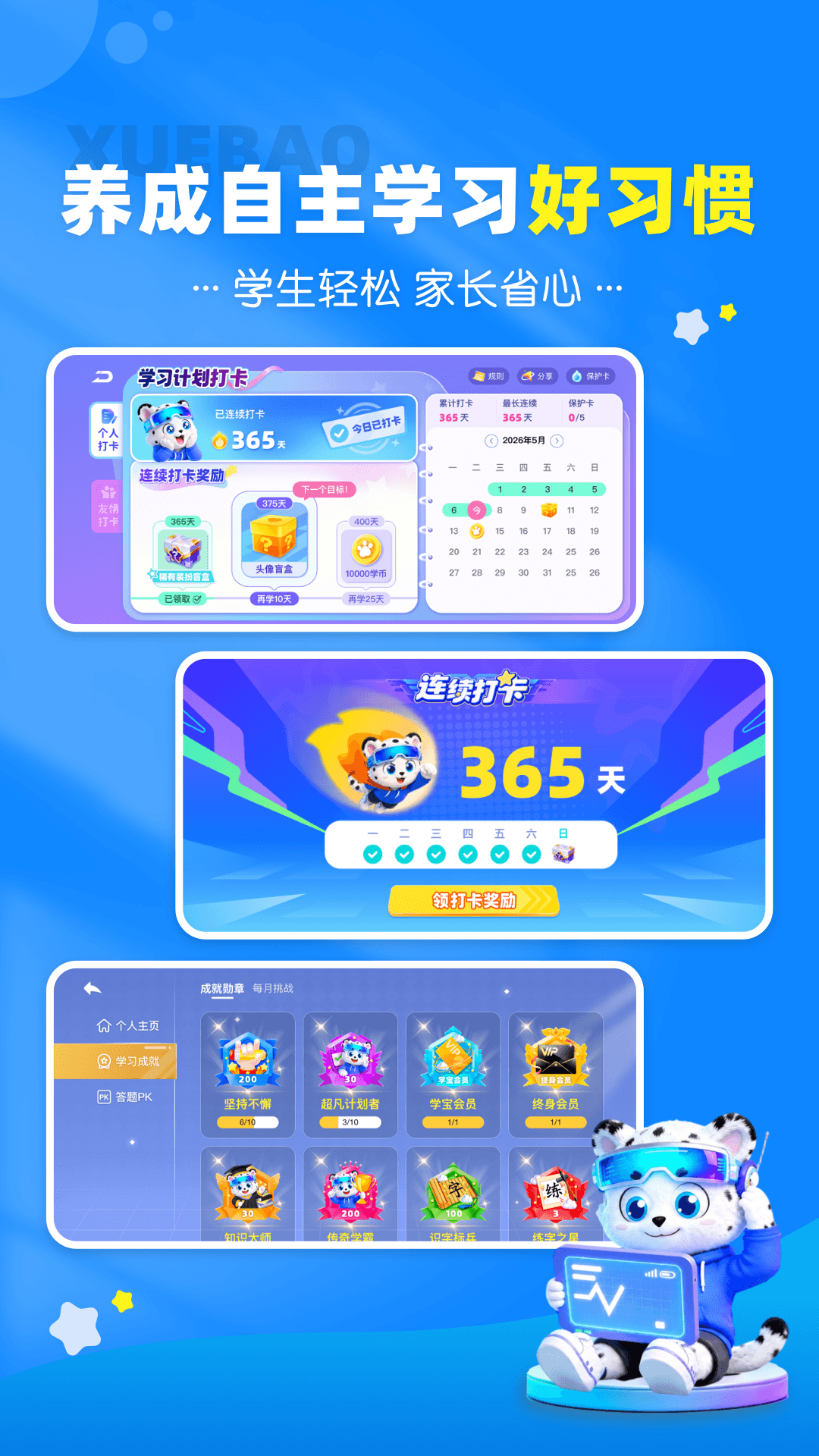 小学宝