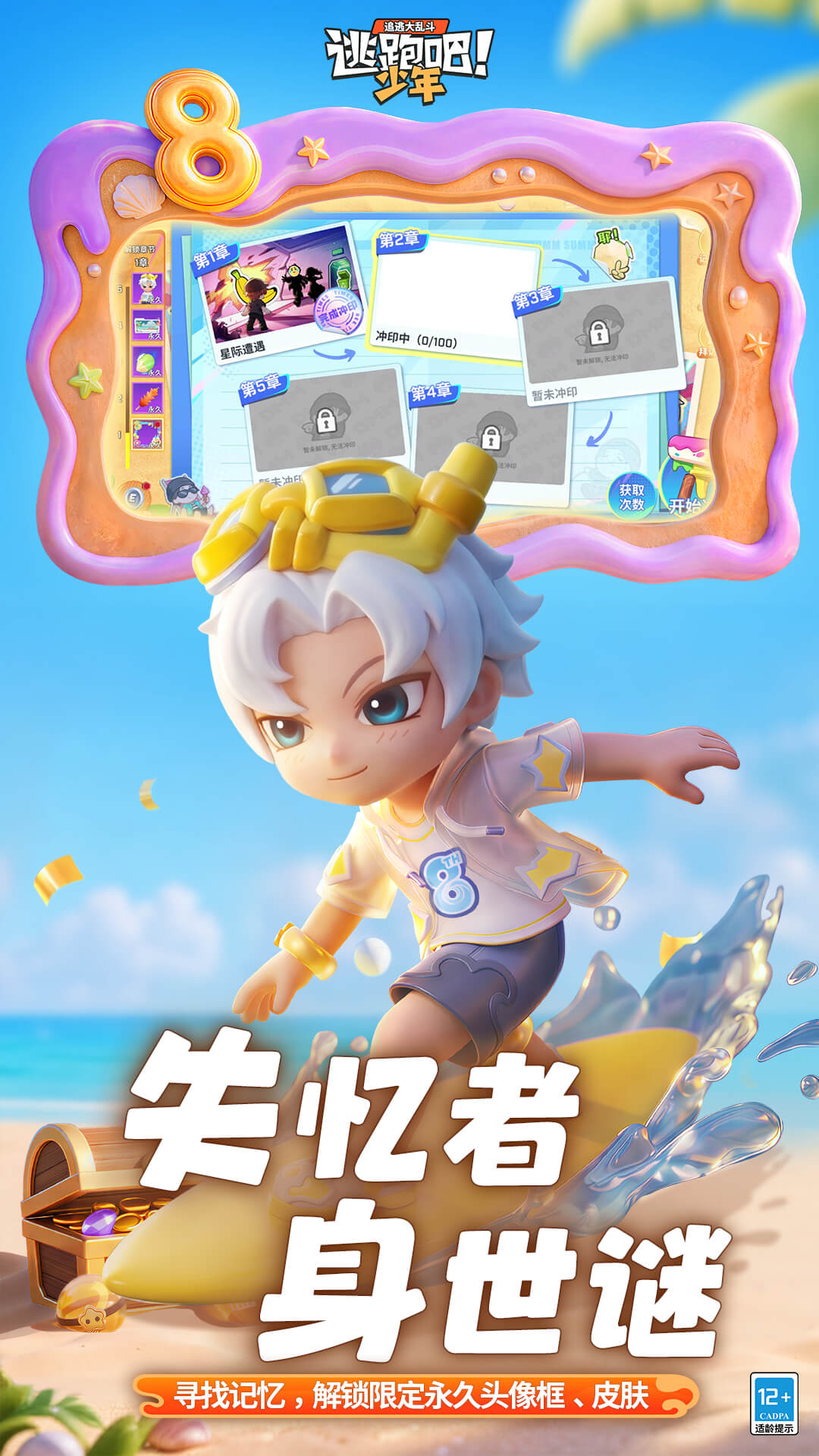 逃跑吧！少年