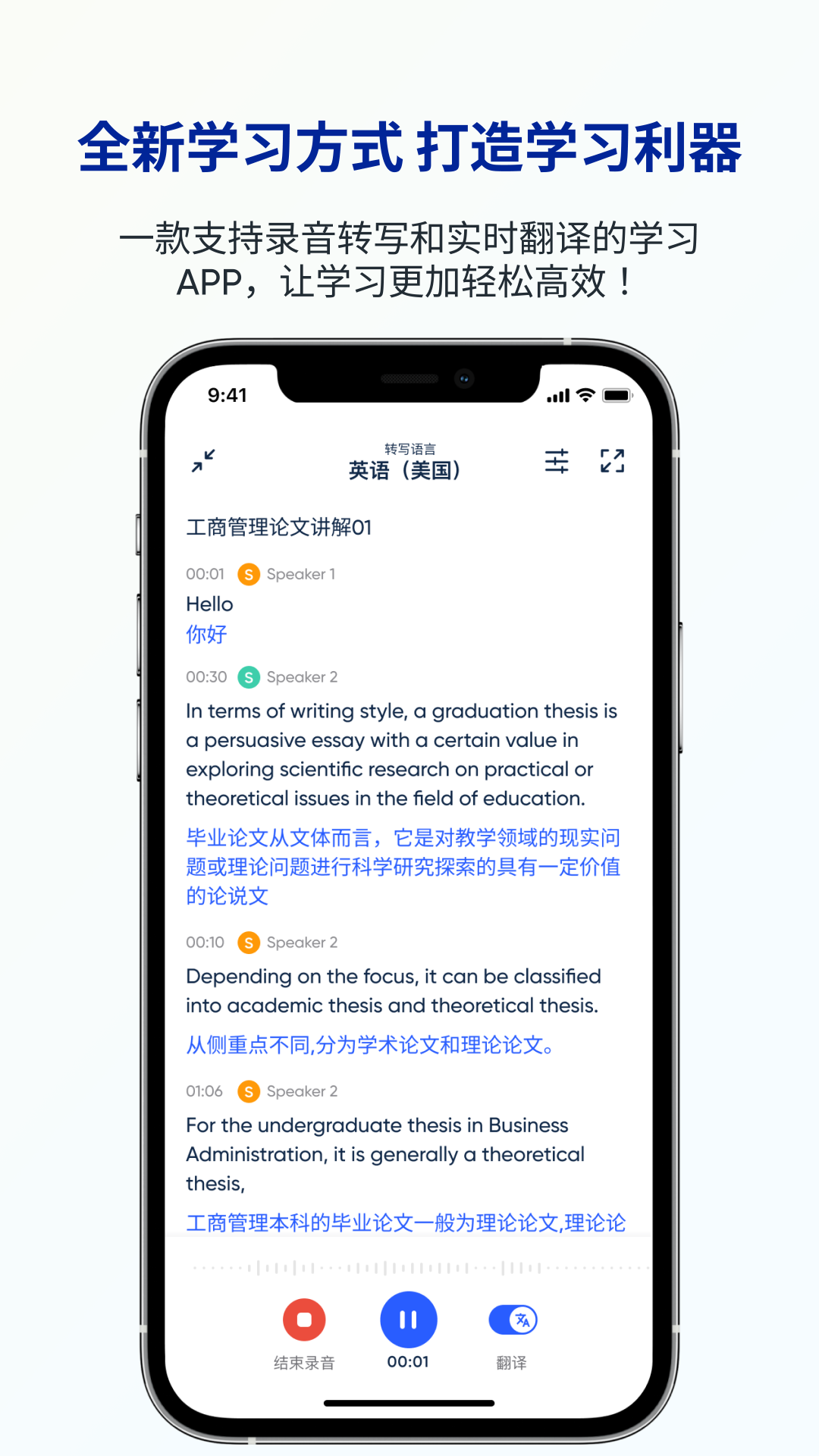 LectMate: 有道留学听课宝