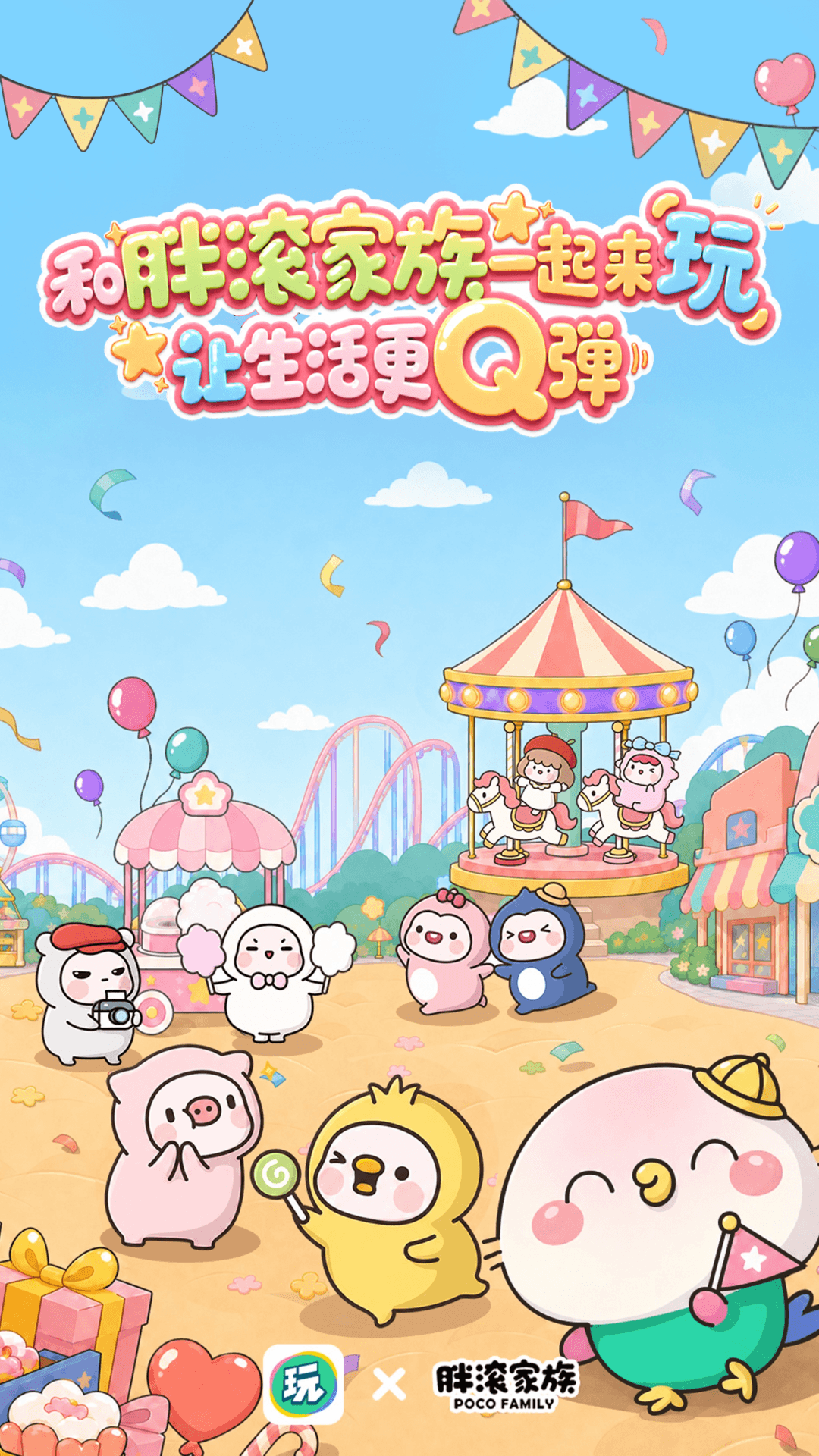 会玩