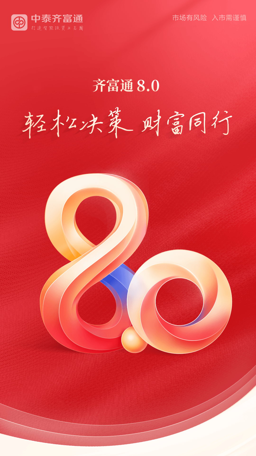 中泰齐富通