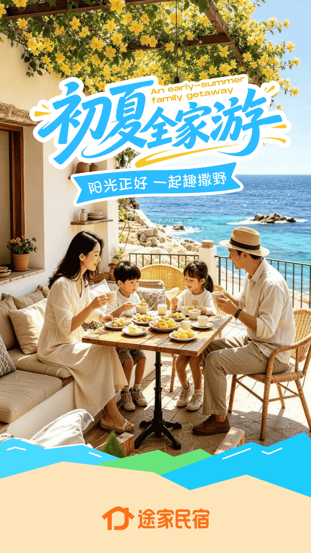 途家民宿