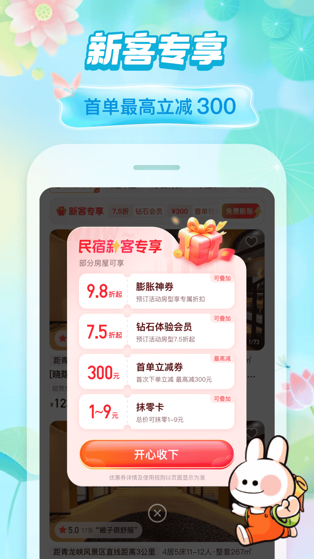 途家民宿