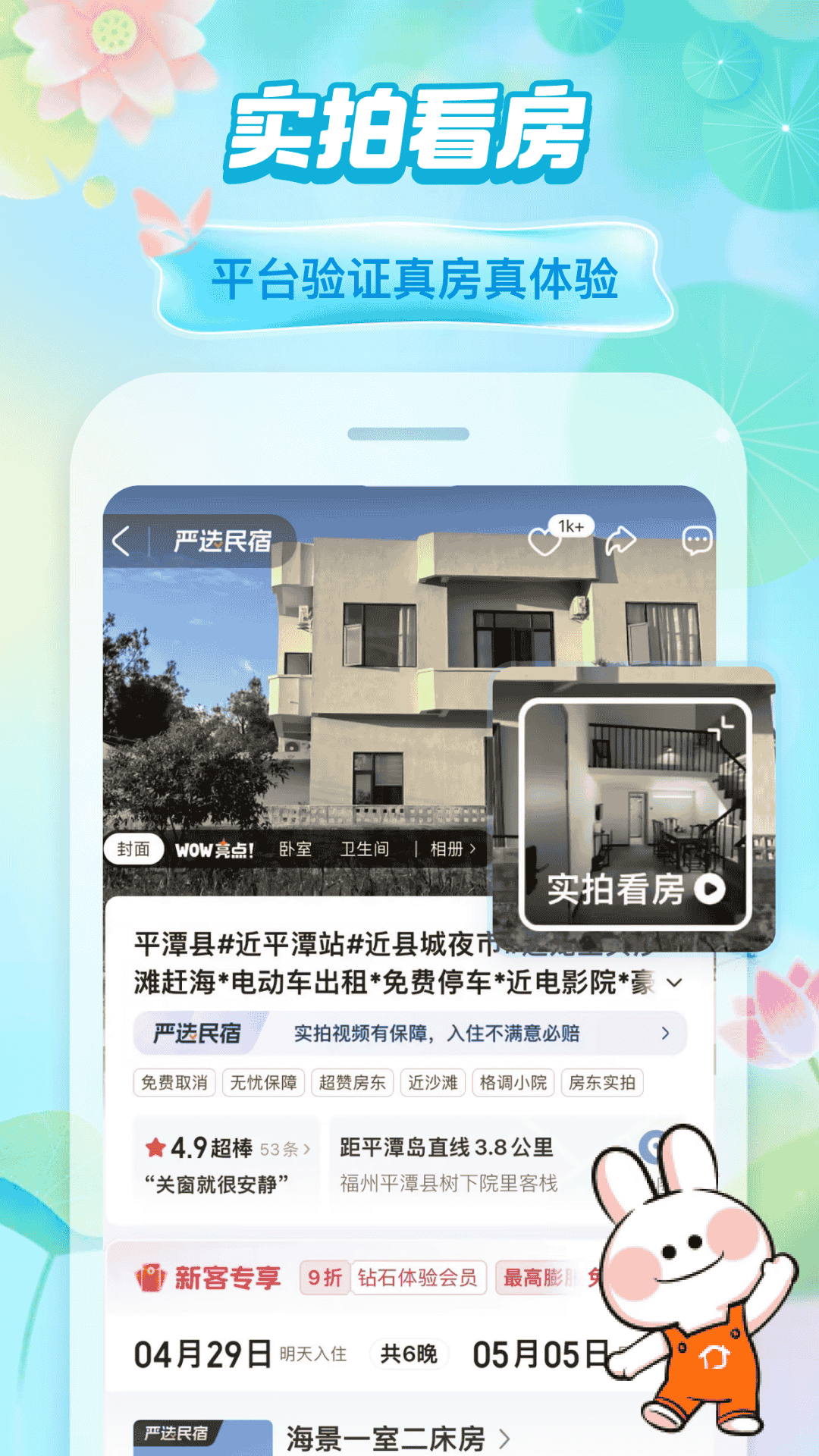 途家民宿