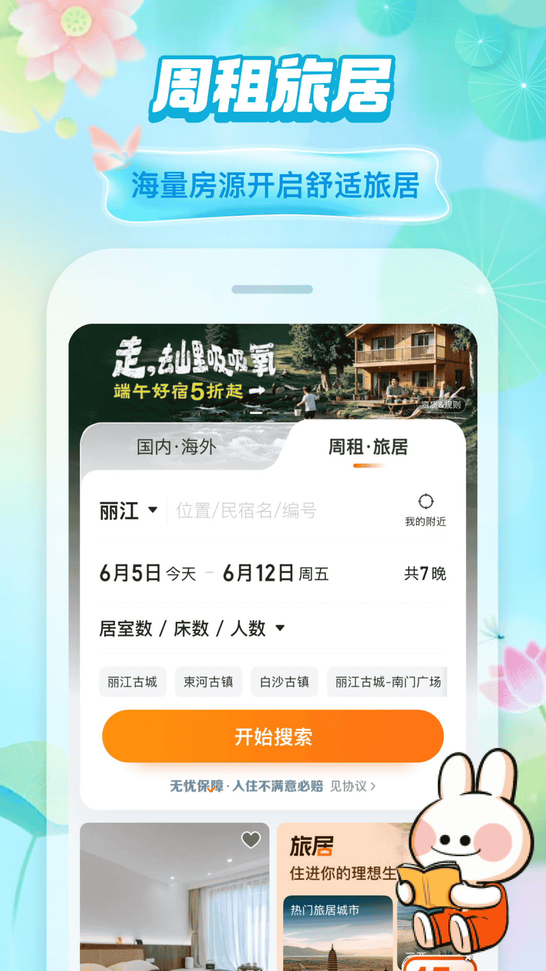 途家民宿