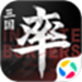 率土之滨