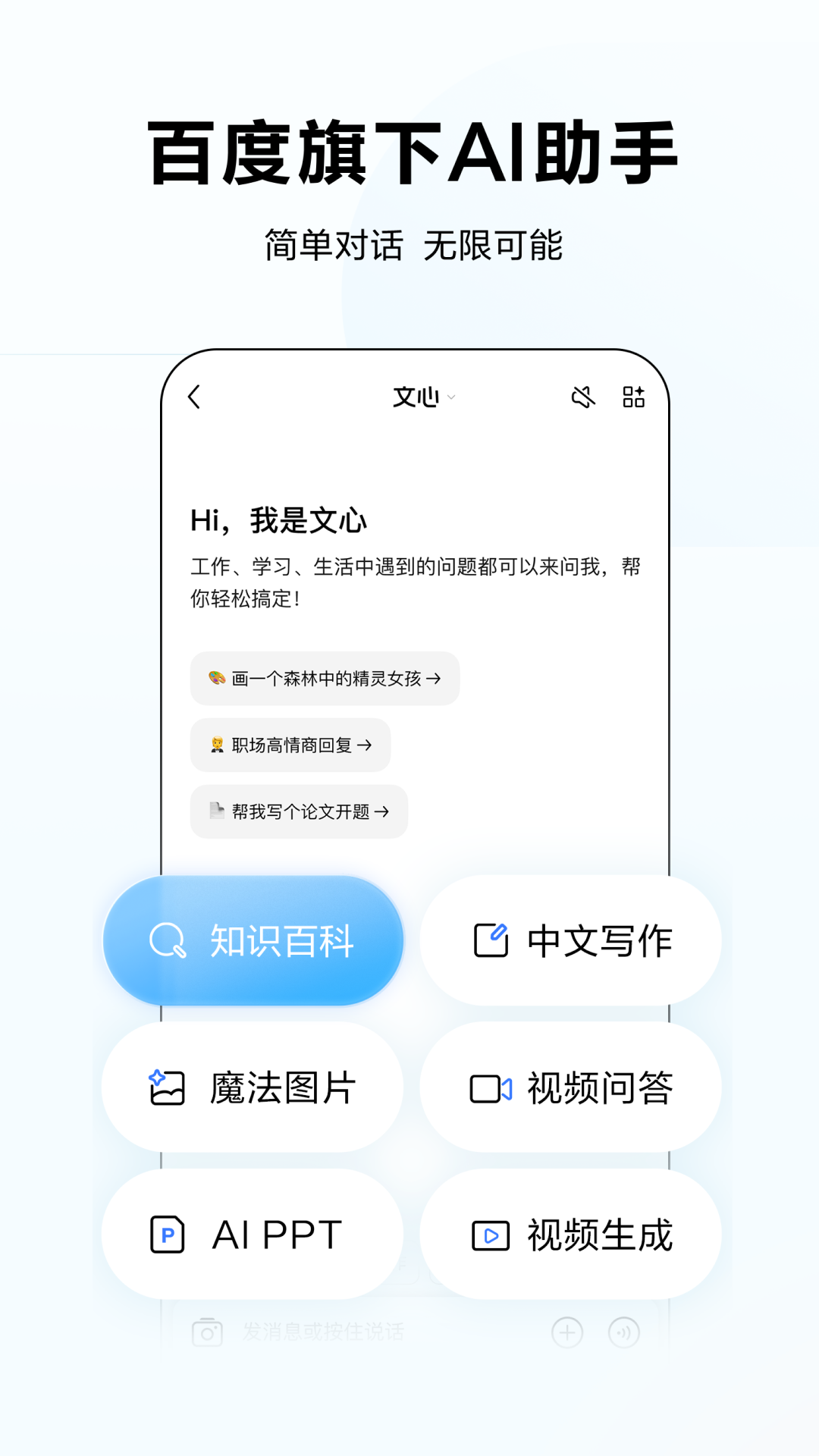 文小言（原文心一言）
