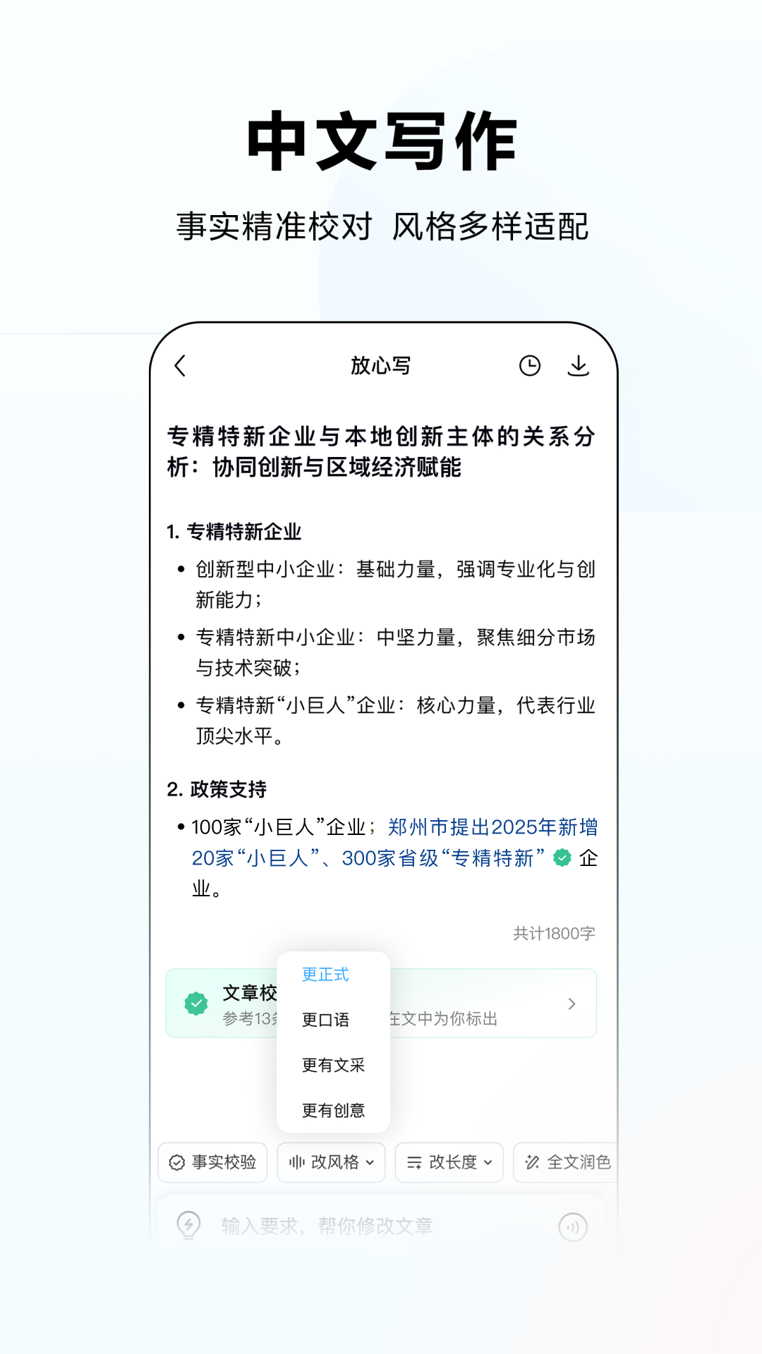 文小言（原文心一言）