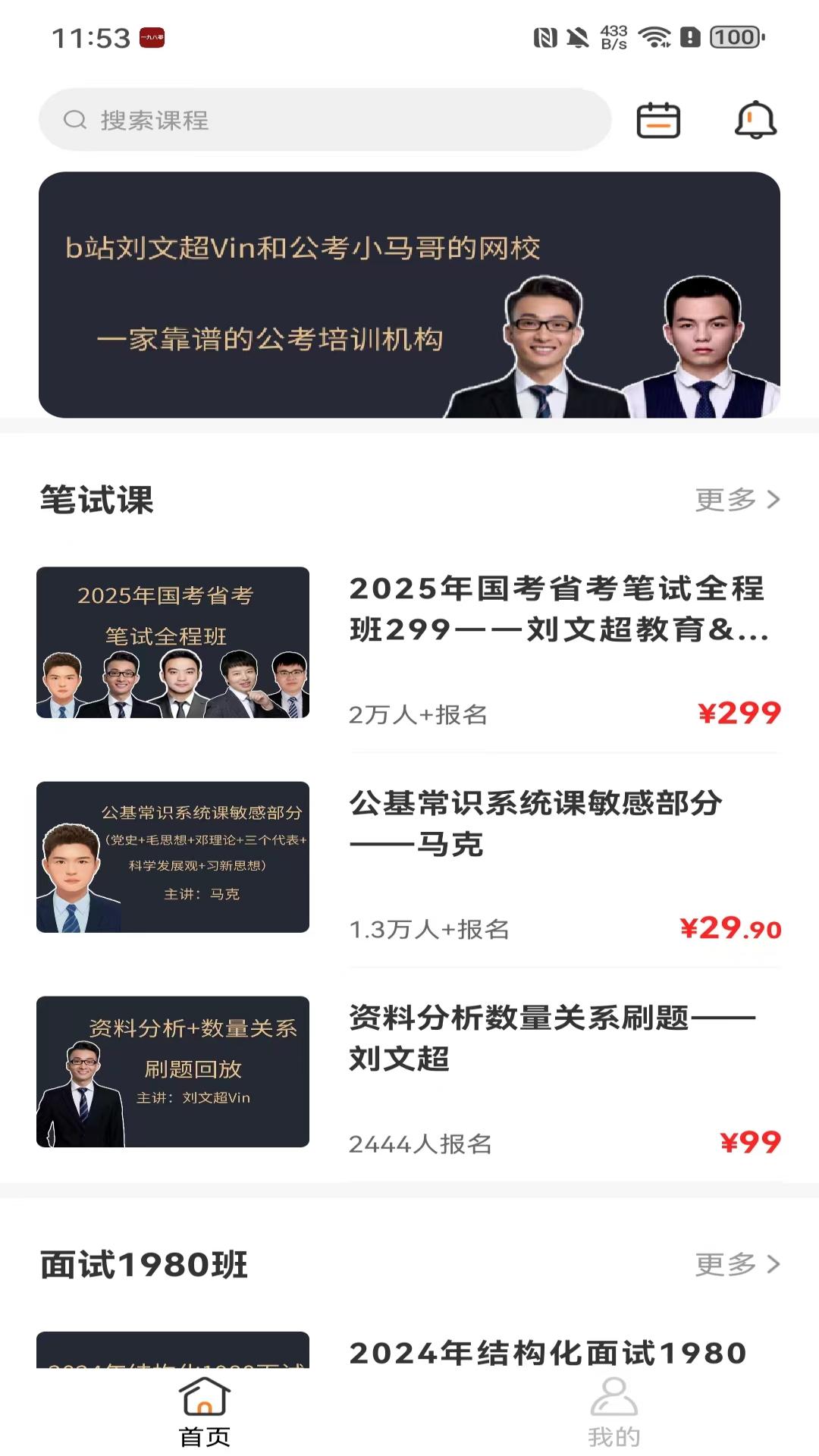 一九八零