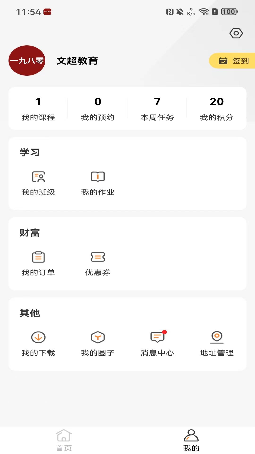 一九八零