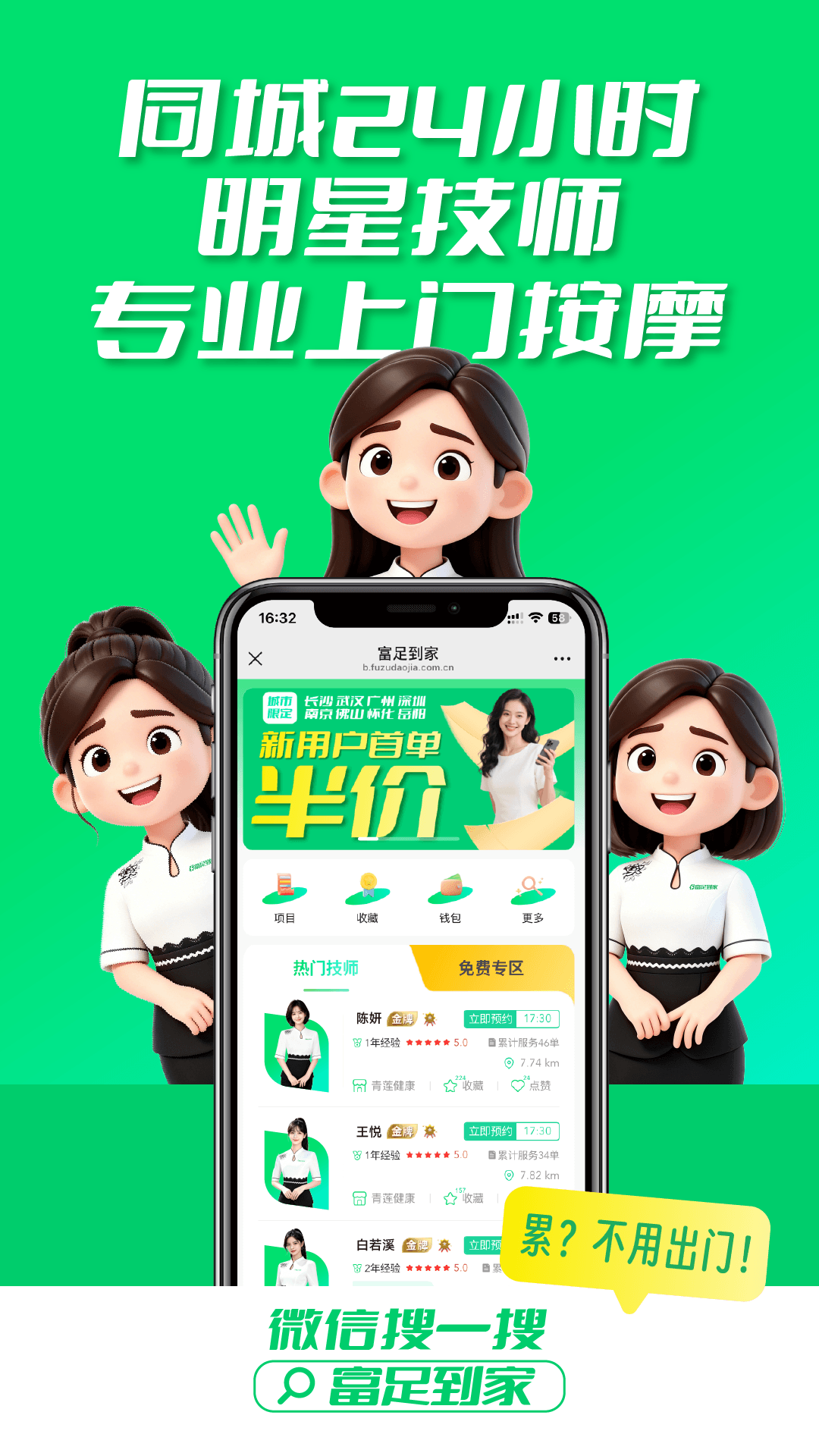 富足到家