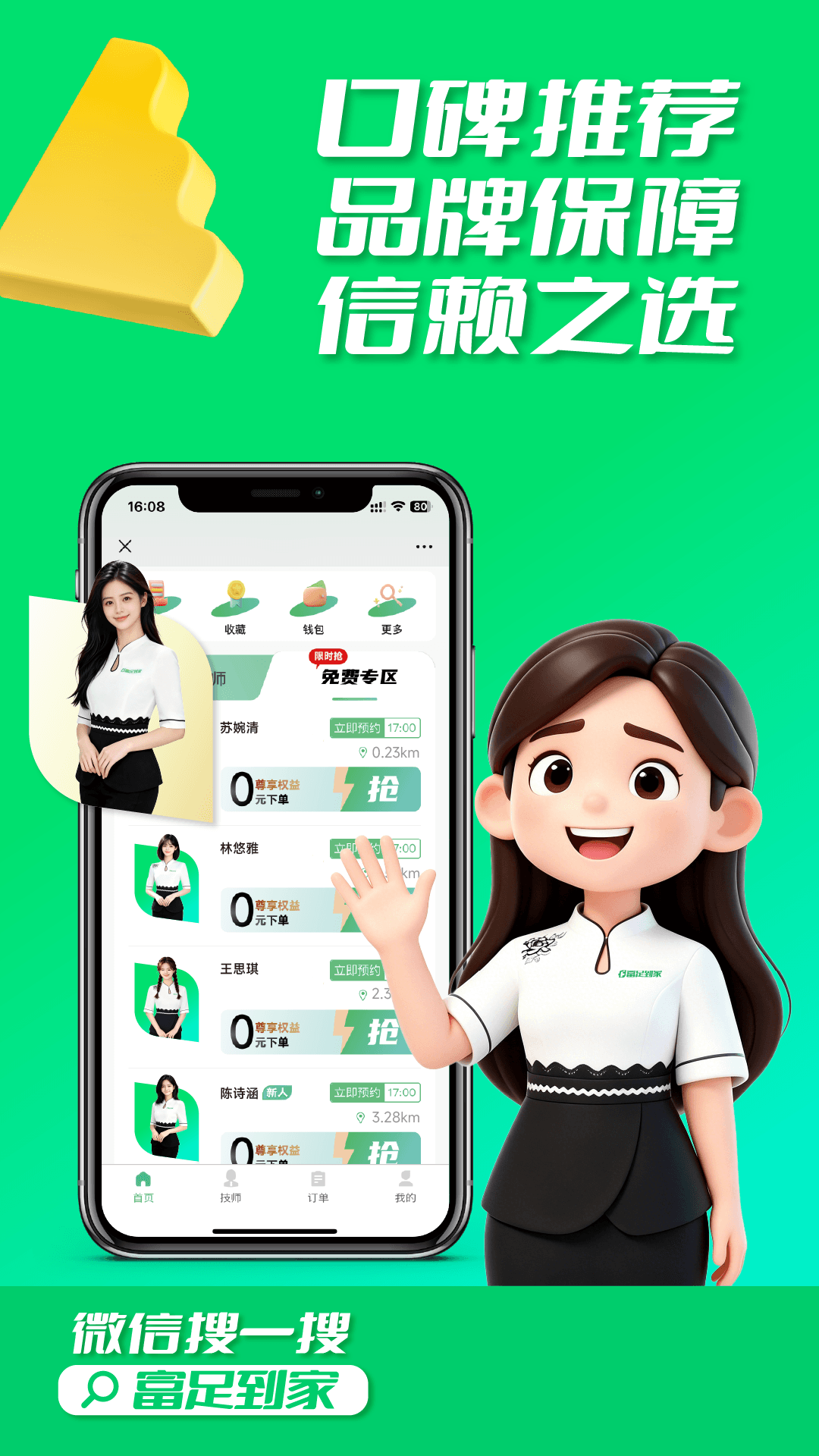 富足到家