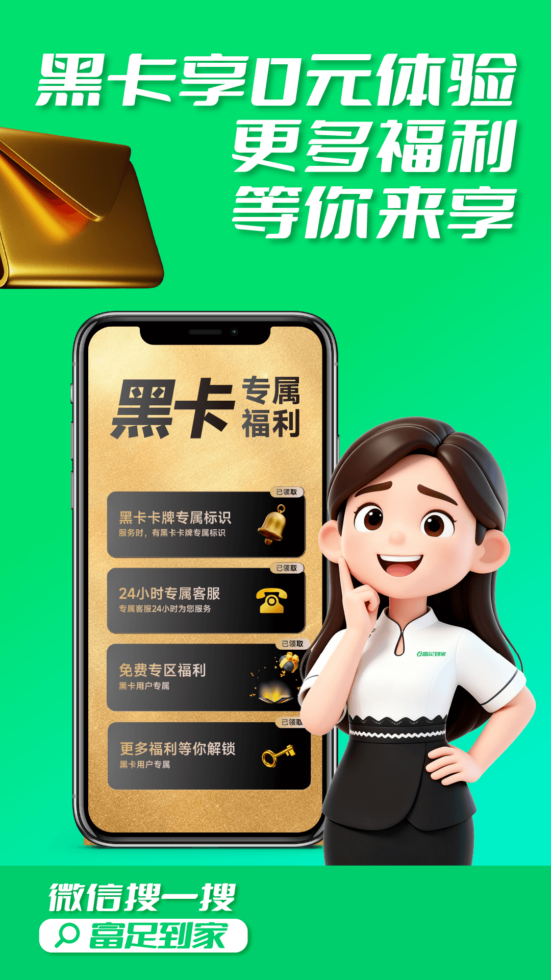 富足到家