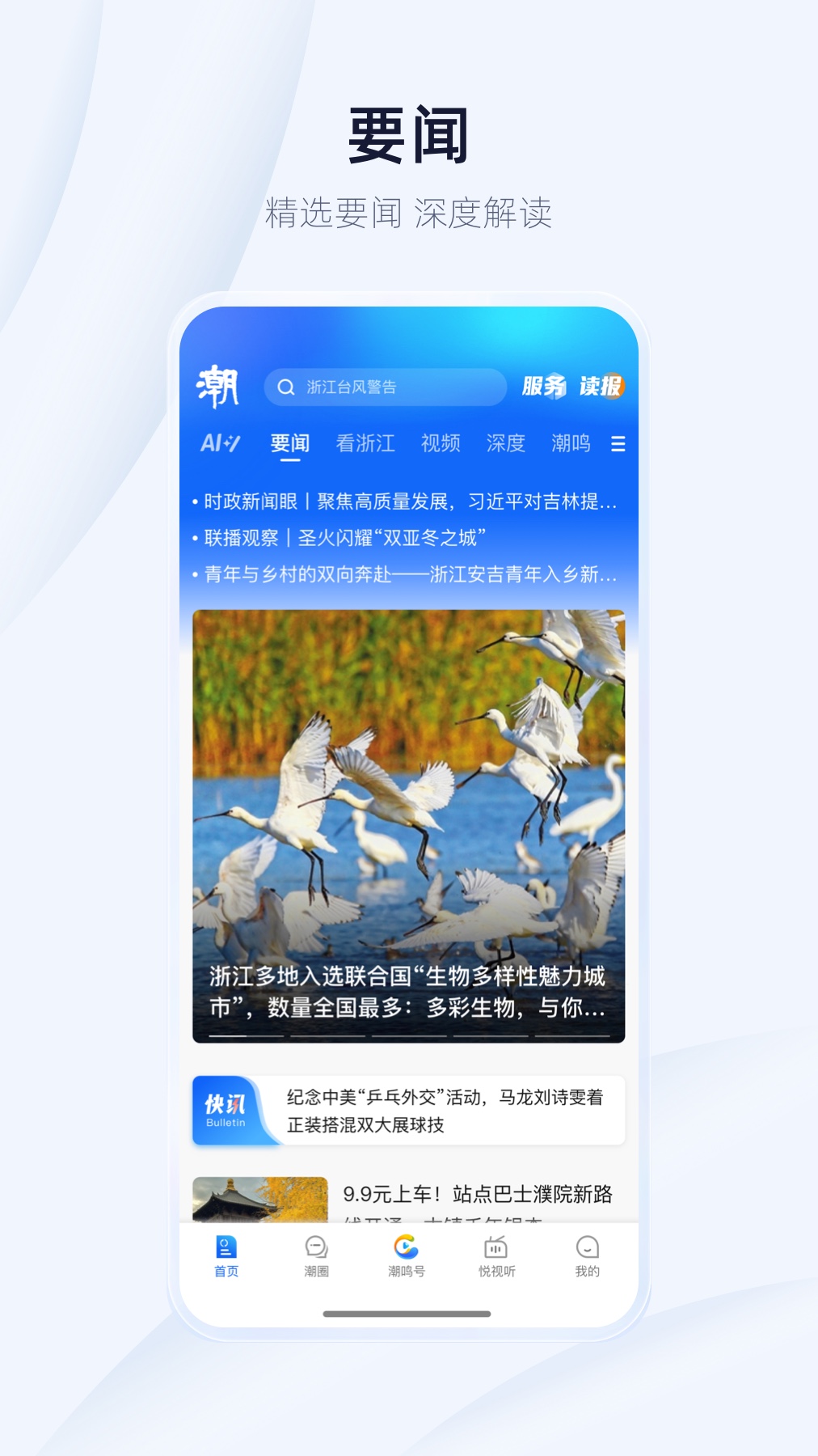 潮新闻