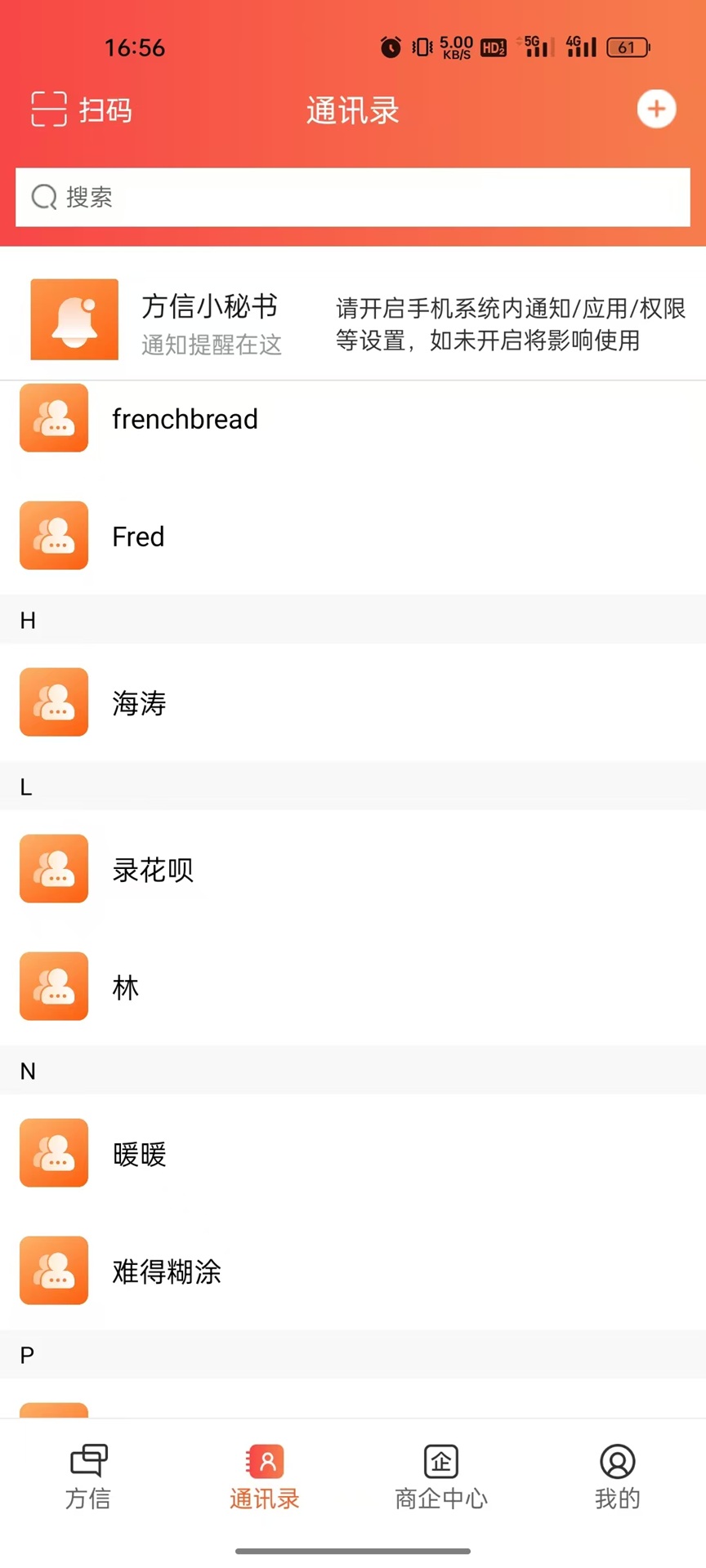 方信