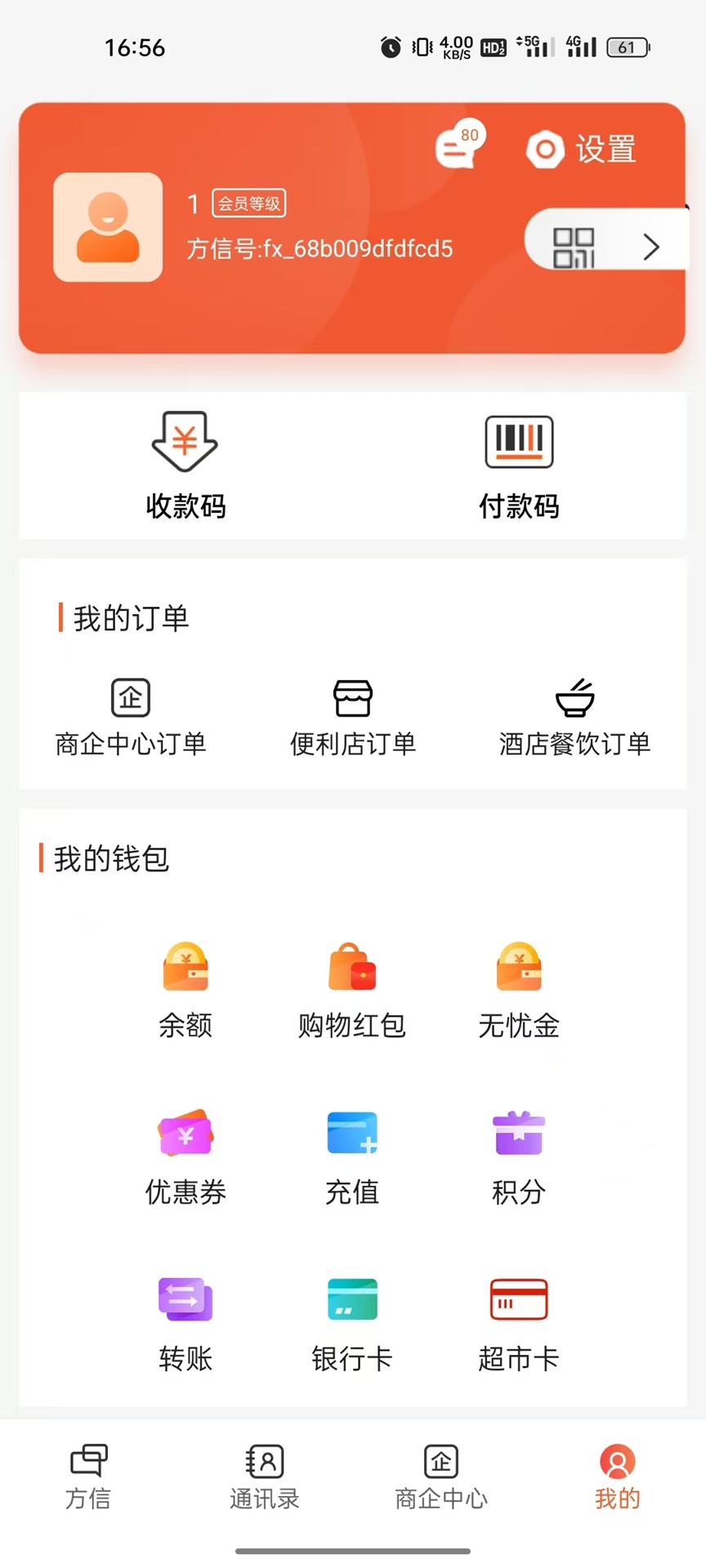 方信