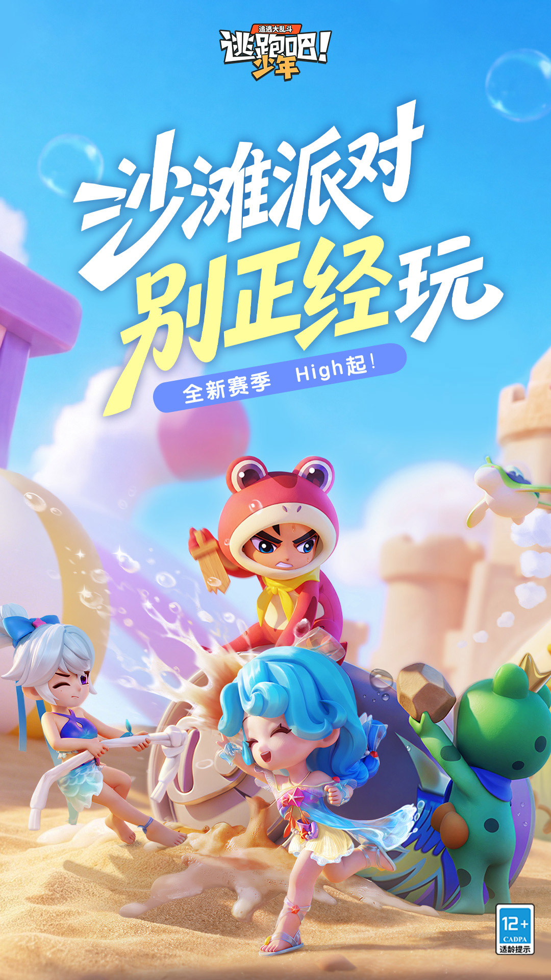 逃跑吧少年