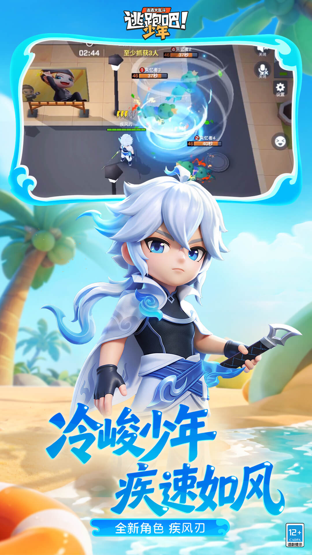 逃跑吧少年