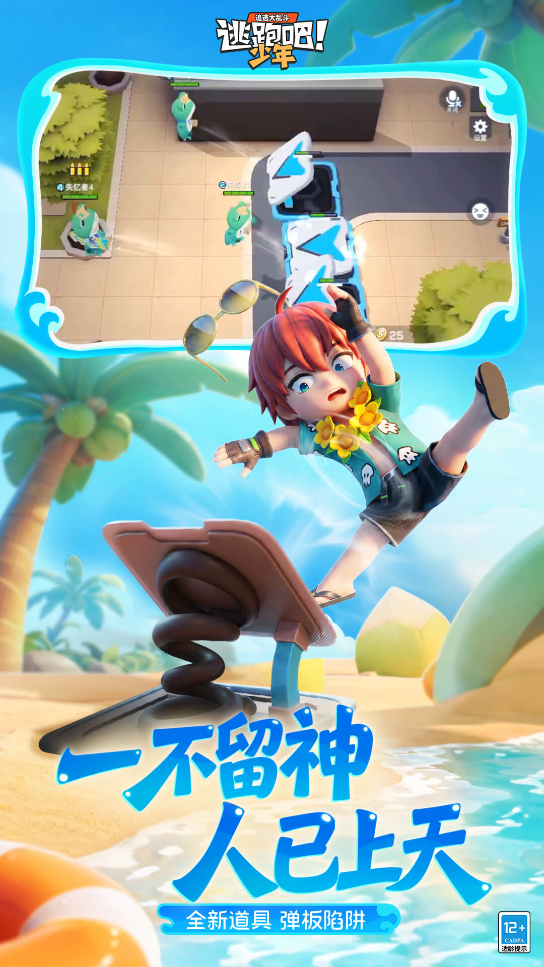 逃跑吧少年