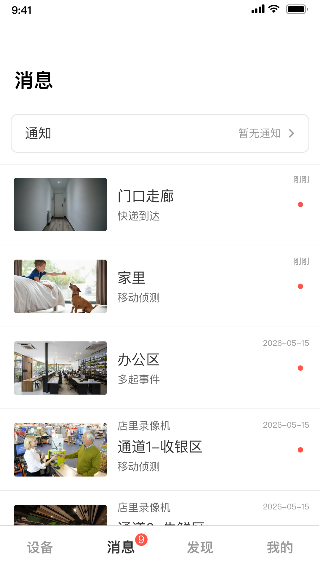 TP-LINK安防