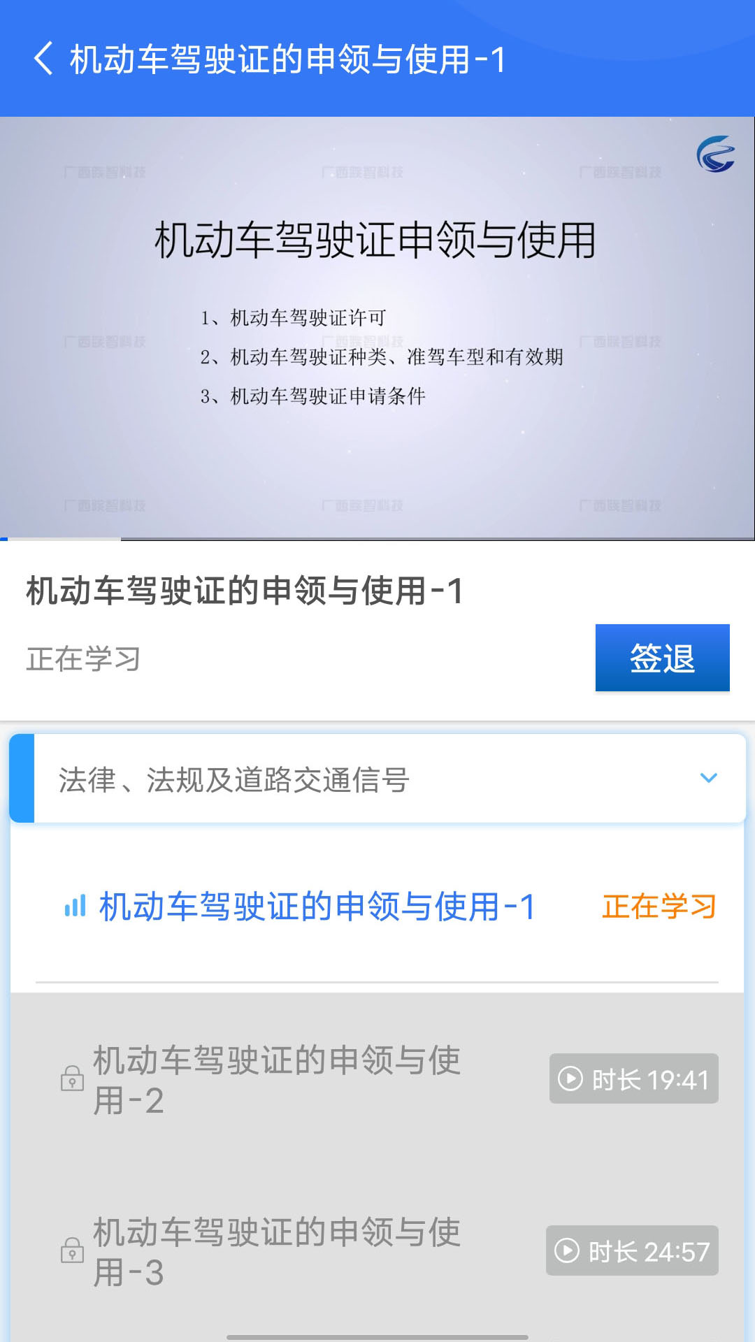 智学车
