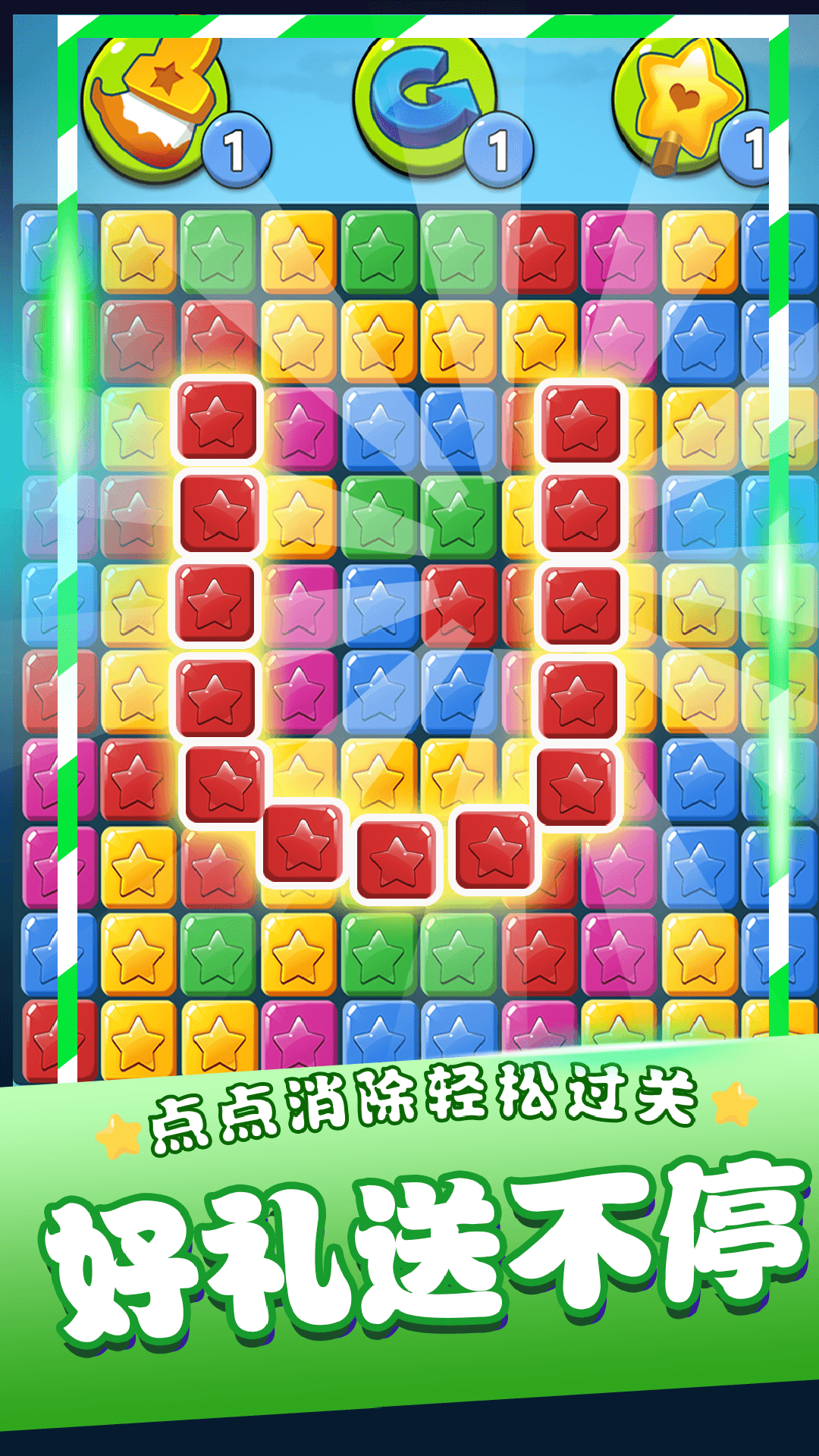 消灭星星乐