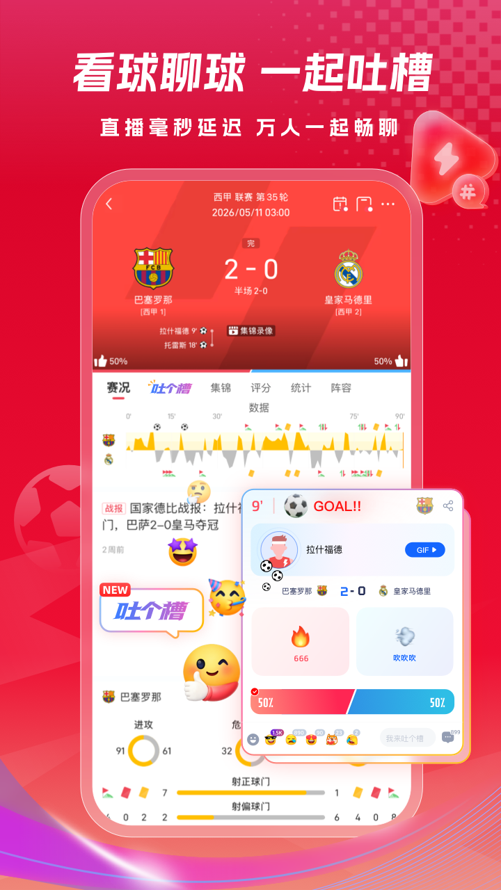 雷速体育