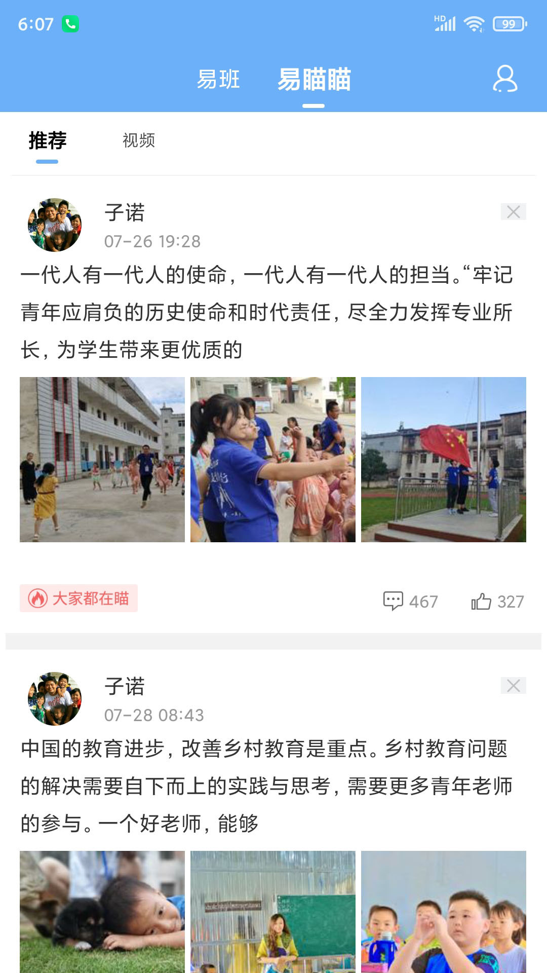 易班