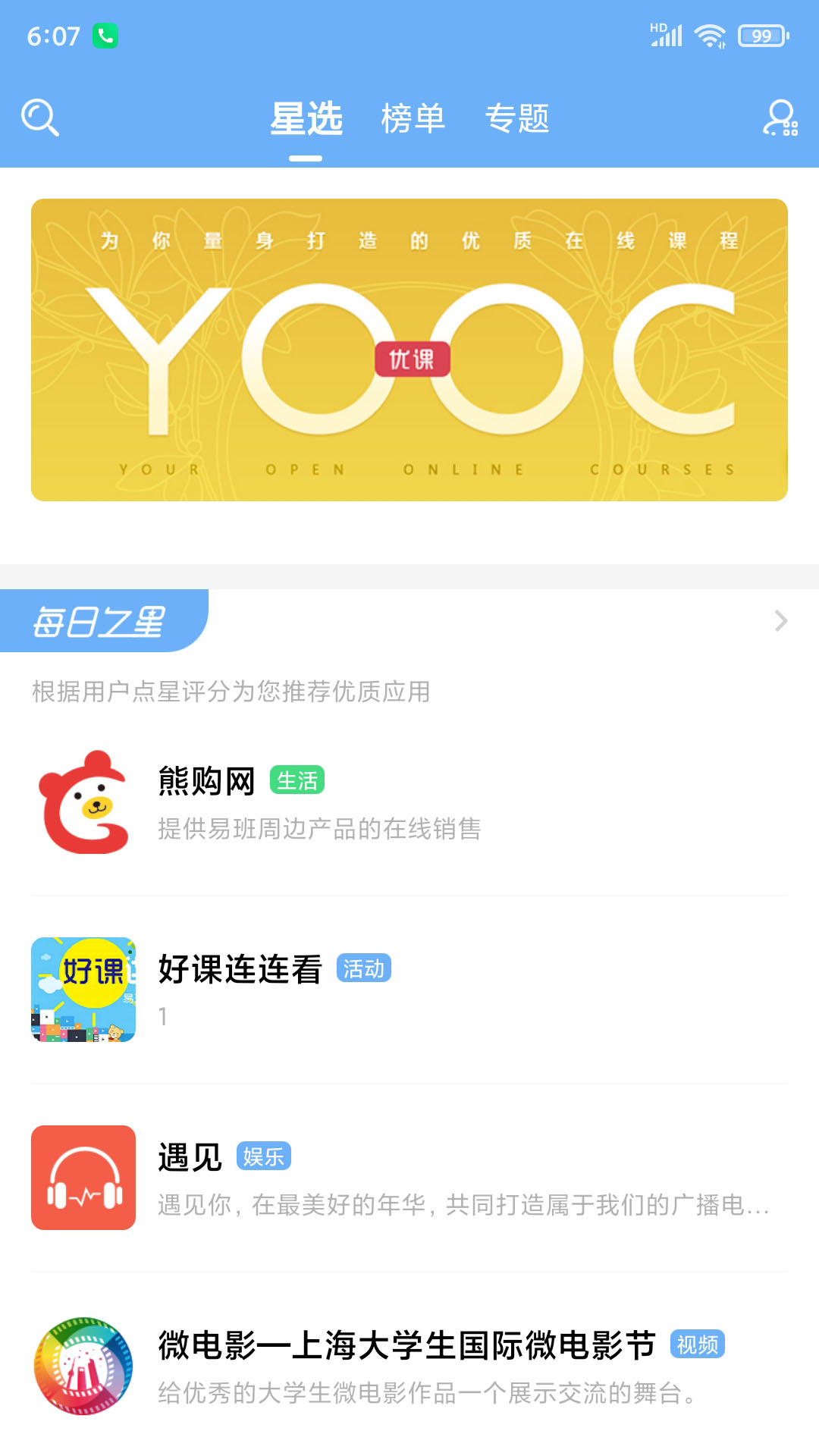 易班