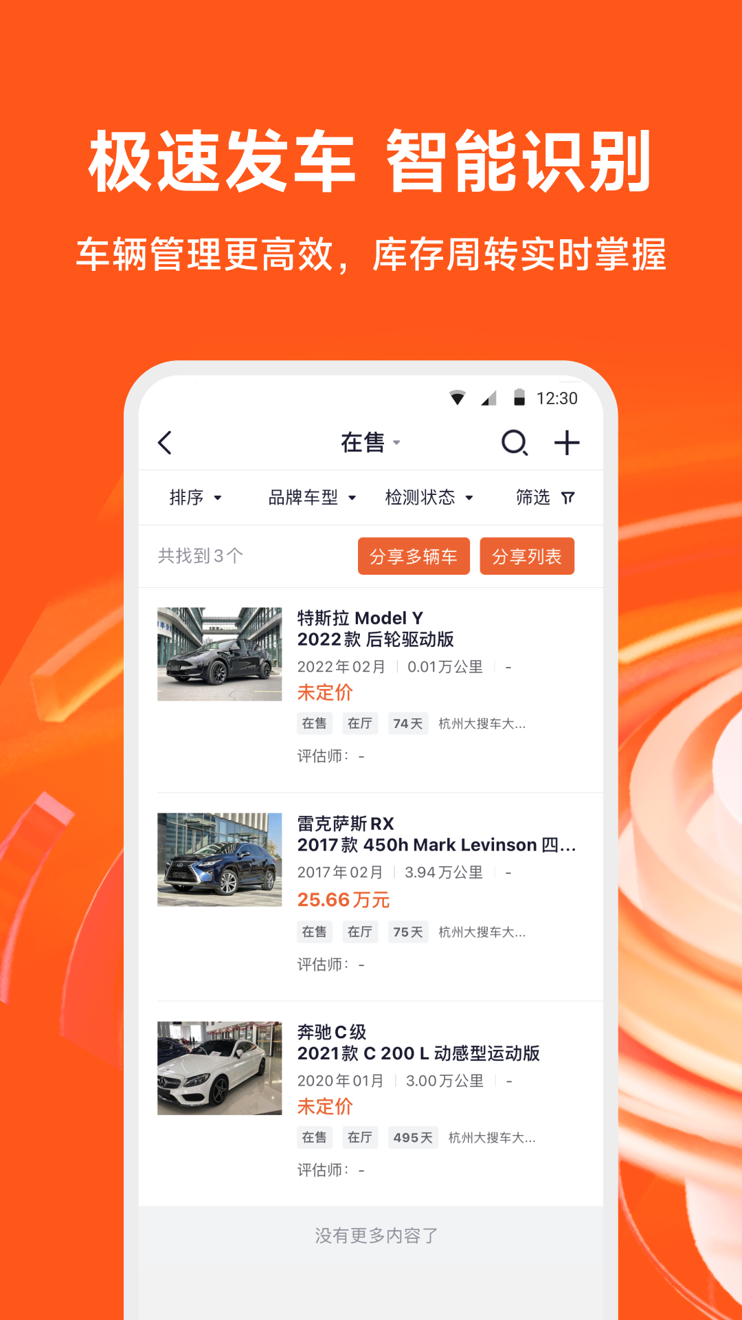 新大风车二手车