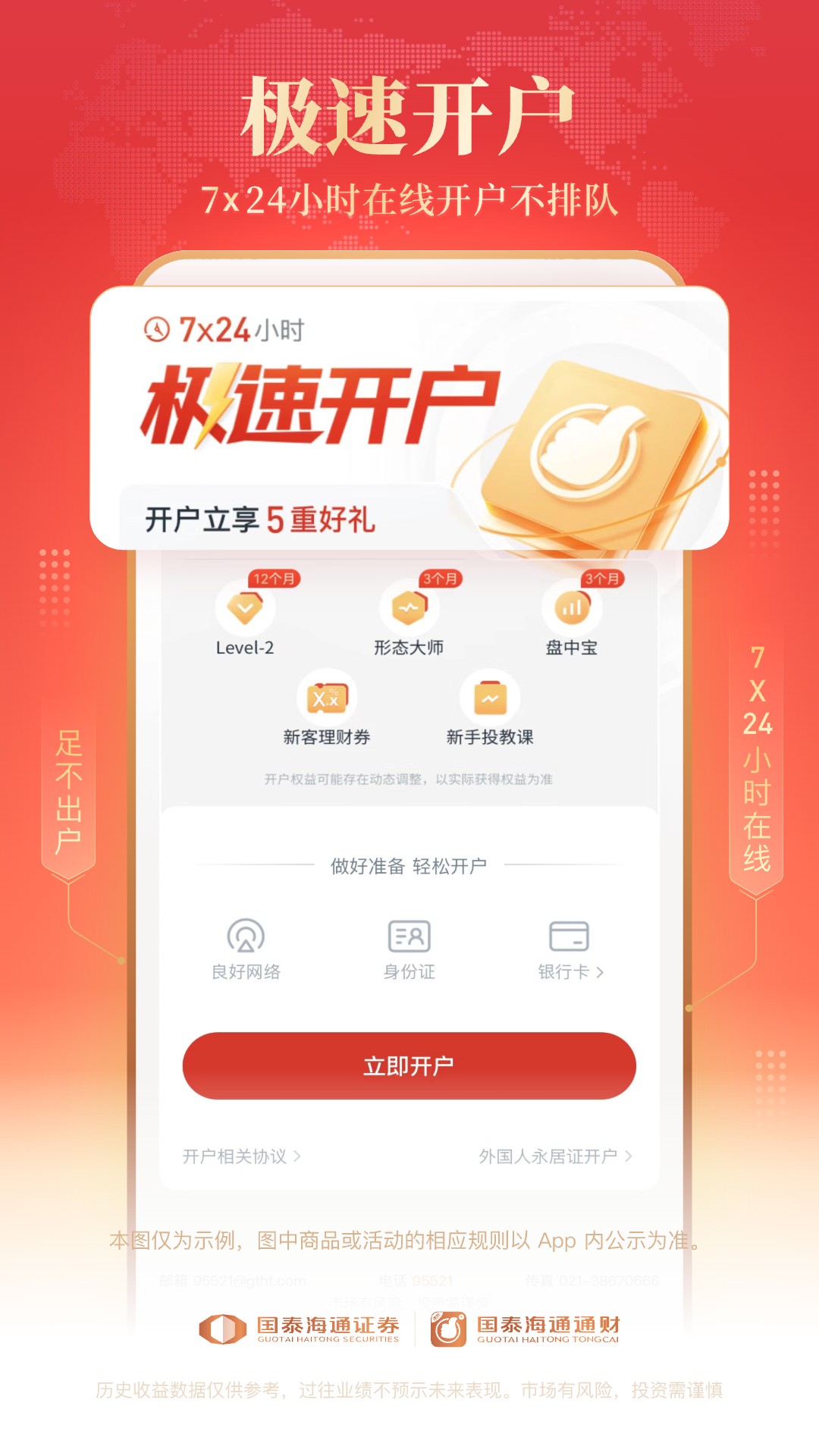 国泰海通通财