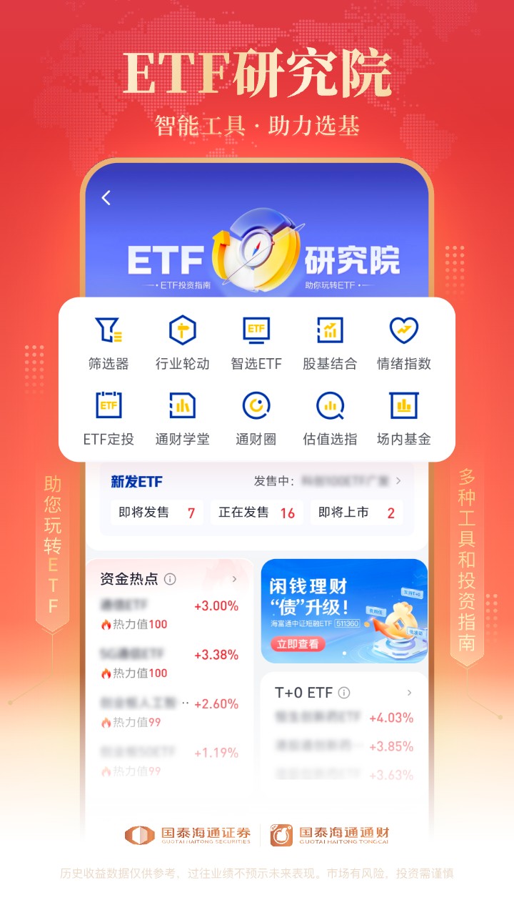 国泰海通通财