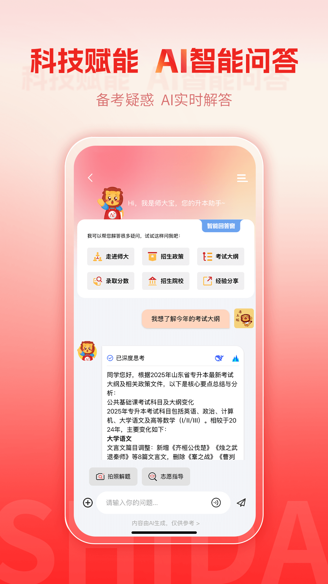 师大网校