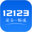 交管12123电脑版