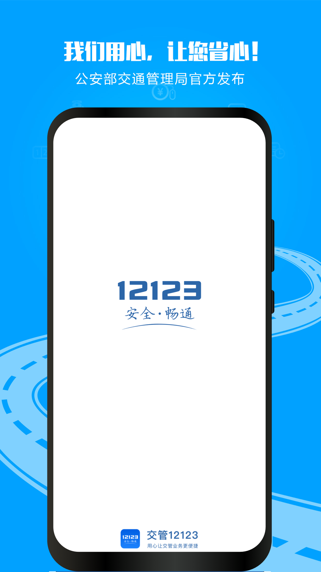 交管12123电脑版