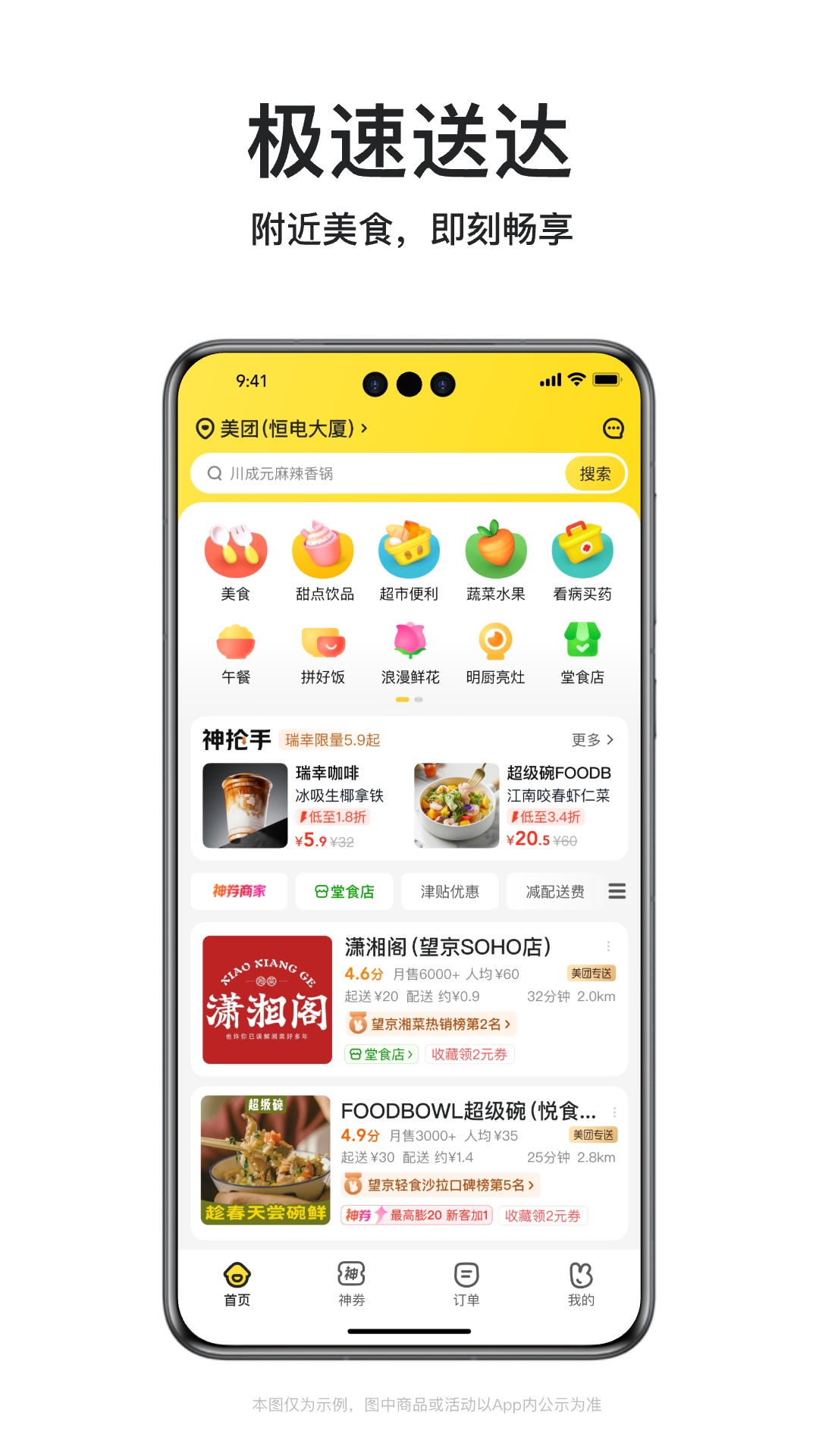 美团外卖